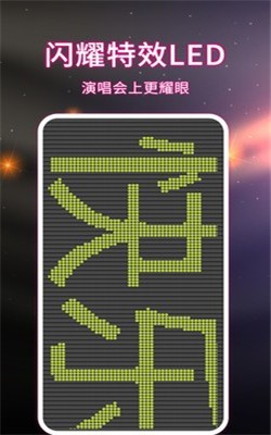 LED手持弹幕截图1