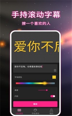 LED手持弹幕截图3