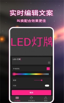 LED手持弹幕截图4