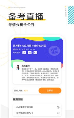 自考新网校截图1