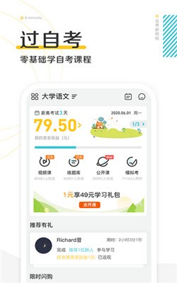 自考新网校截图3