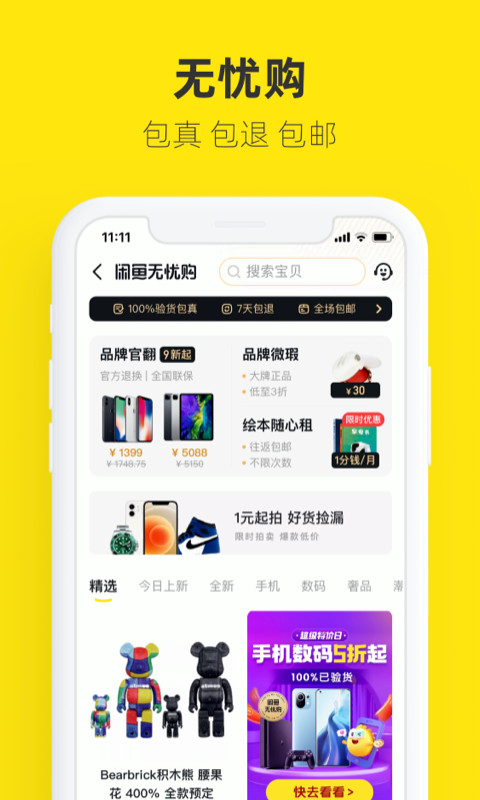 闲鱼APP截图1