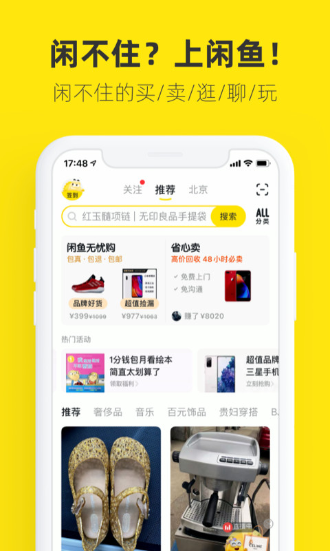 闲鱼APP截图3