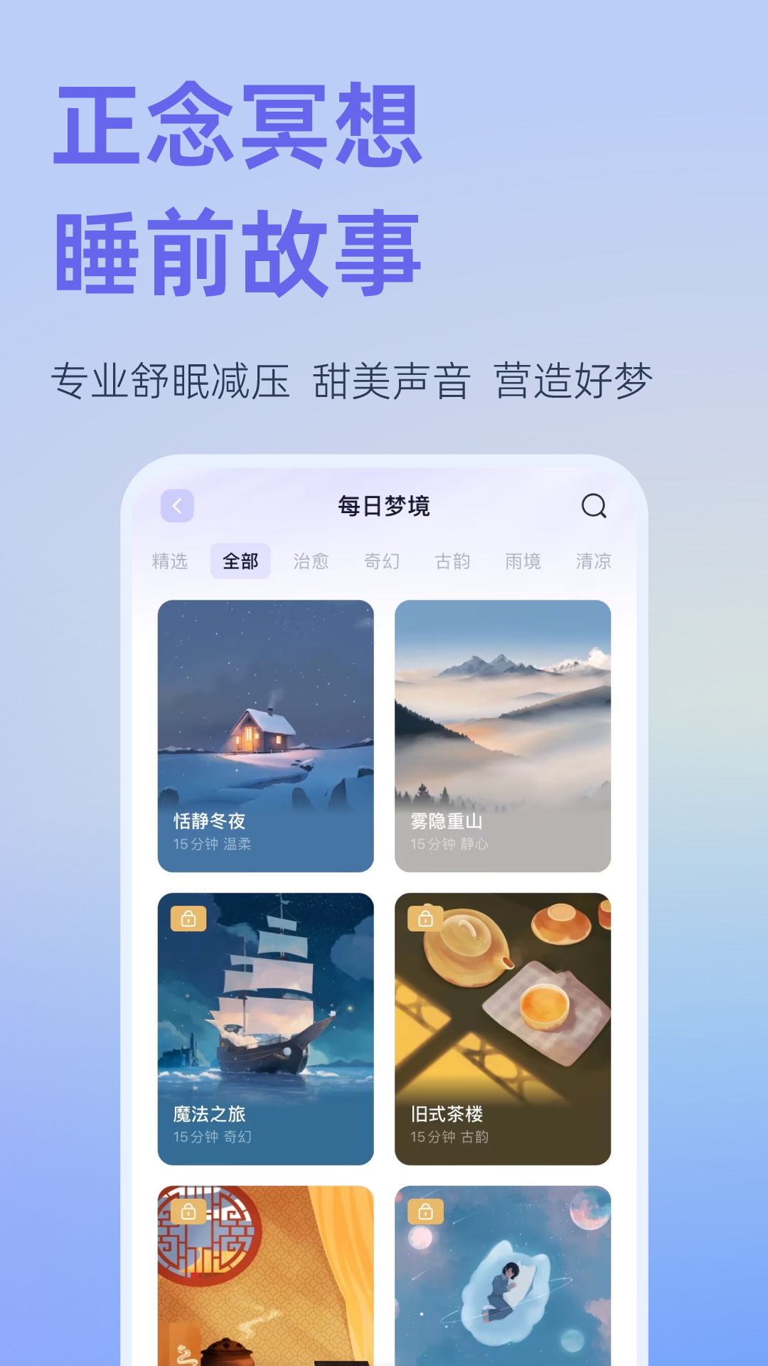 小睡眠手机版截图3