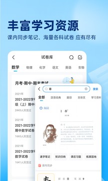 作业帮在线拍照搜题app截图1