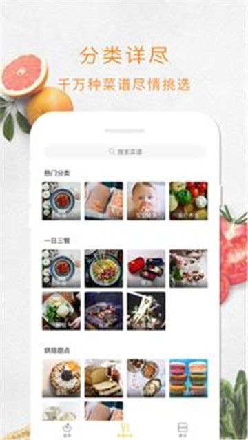 做饭大全截图1