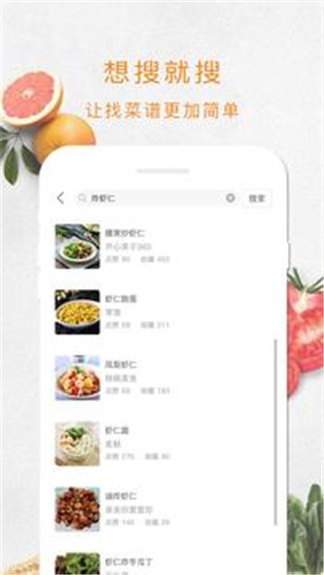 做饭大全截图2