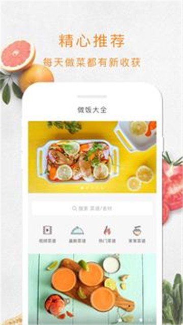 做饭大全截图4