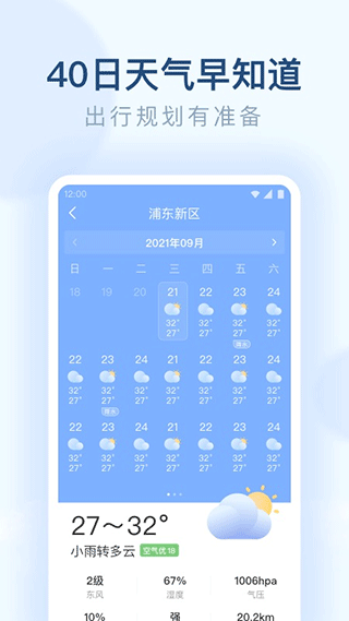 朗朗天气预报app截图1