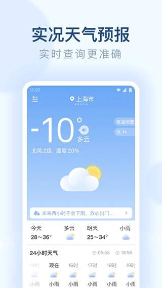 朗朗天气预报app截图2