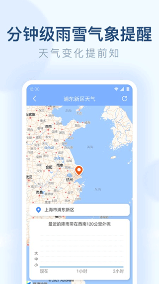 朗朗天气预报app截图3