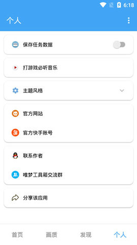 唯梦工具箱安卓版app截图3