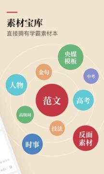 作文纸条截图4