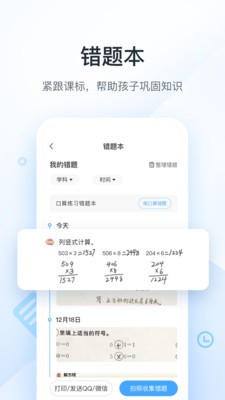 作业帮口算截图2