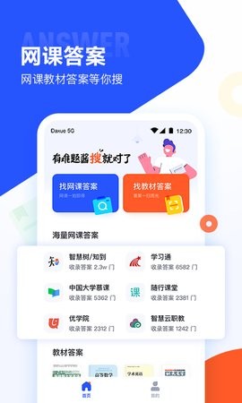 大学搜题酱app截图1