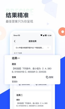 大学搜题酱app截图3