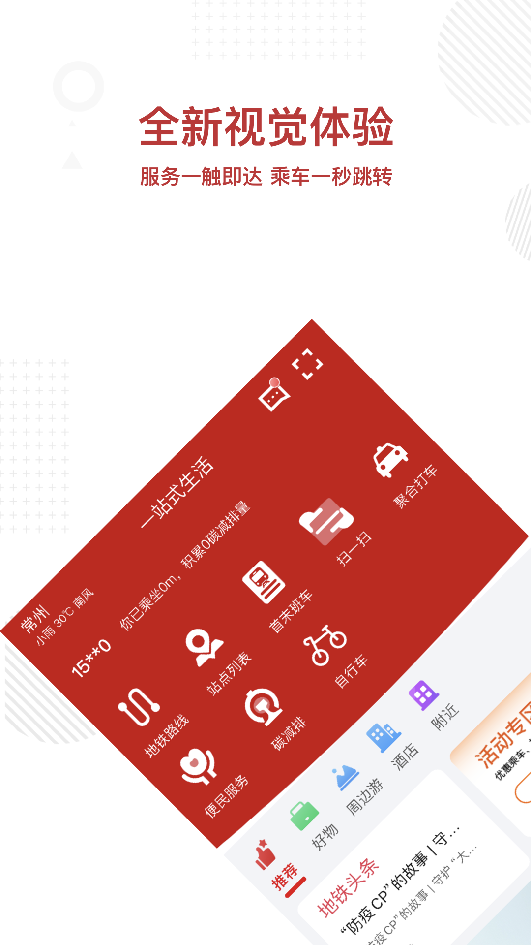 常州地铁app截图1