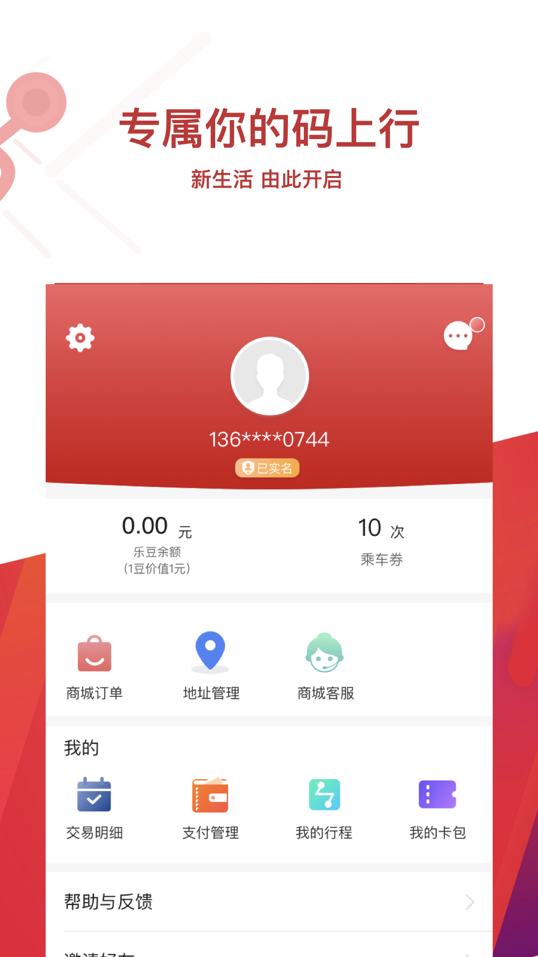 常州地铁app截图2