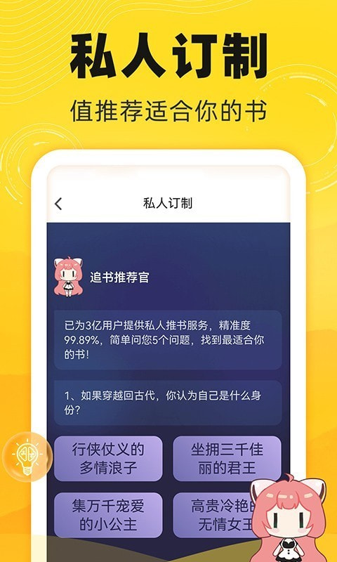 饭盒追书截图1