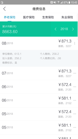 遵义人社通app截图1