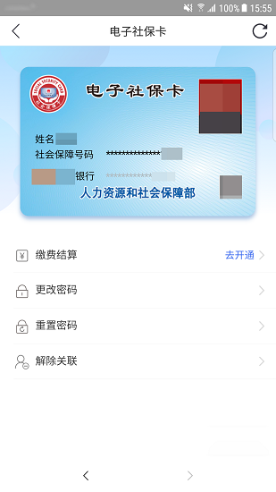 遵义人社通app截图2