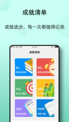 自律养成截图1