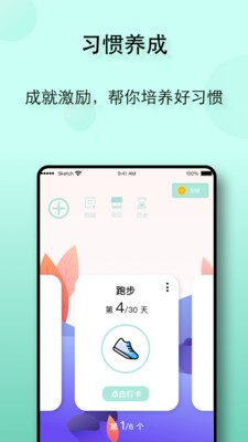 自律养成截图5