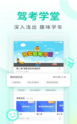 元贝驾考截图3