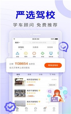 元贝驾考截图4