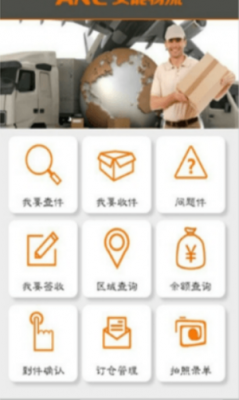 安能物流app