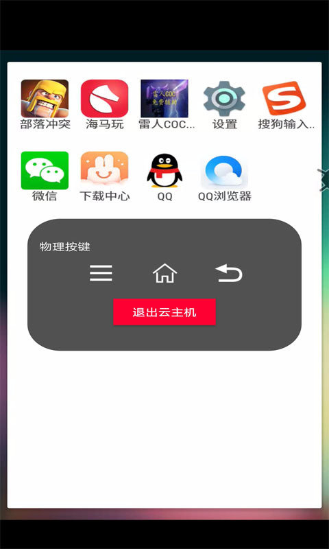 爱云兔云手机截图1