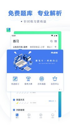 粉笔教育官网版截图1