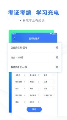 粉笔教育官网版截图3