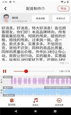 超级配音截图2