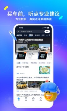 汽车之家最新版截图3