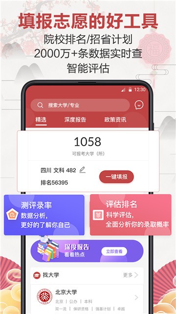 企鹅高考志愿截图1