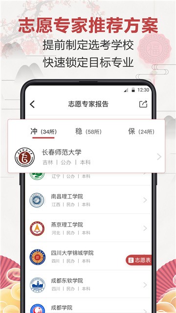 企鹅高考志愿截图2