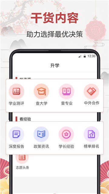 企鹅高考志愿截图3