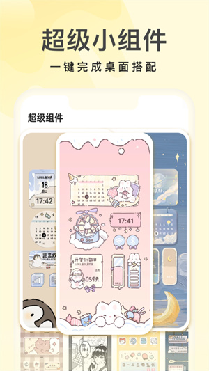 奶油桌面APP截图1