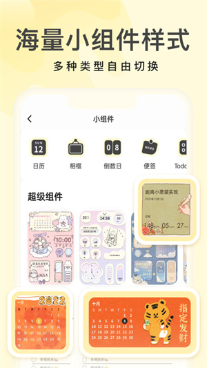 奶油桌面APP截图4