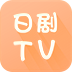 日剧tv旧版