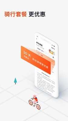 摩拜单车v8.33.0截图3