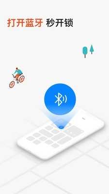 摩拜单车v8.33.0