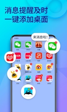 双开助手多开分身版截图1