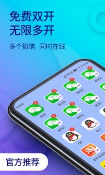 双开助手多开分身版截图3