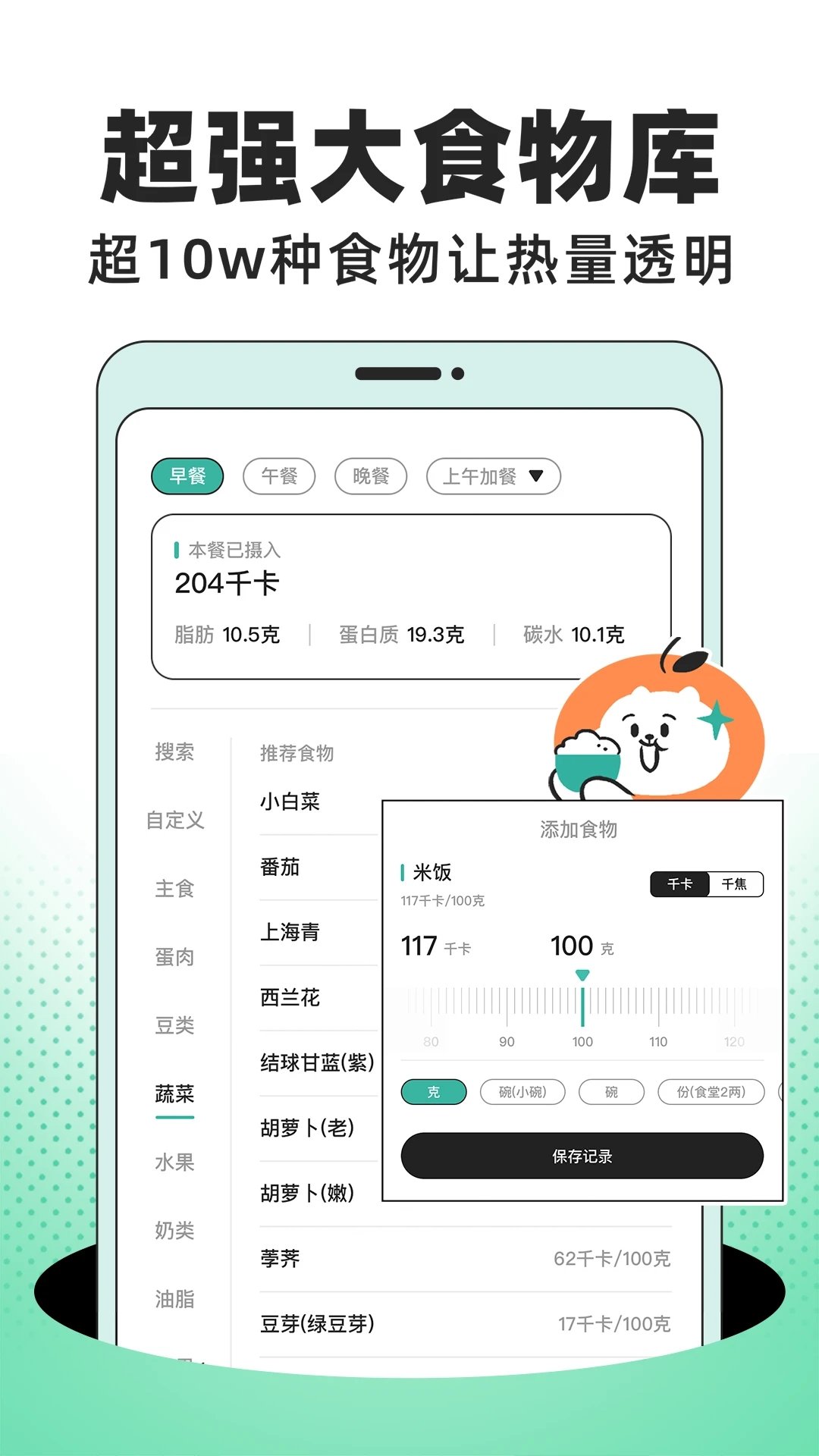 饭橘最新版截图1