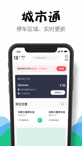 嵊州城市通v1.0.0截图1