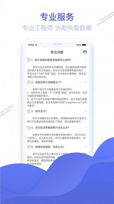 照片图片恢复精灵app截图1