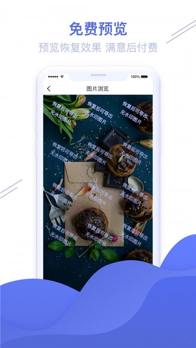 照片图片恢复精灵app截图2