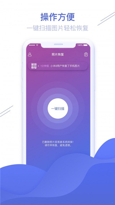 照片图片恢复精灵app截图3